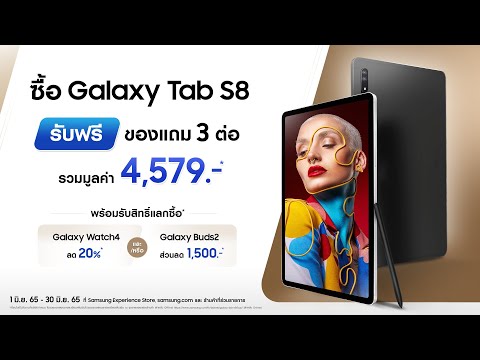 Galaxy Tab S8: โปรพิเศษ วันนี้-30 มิ.ย. 65 ฟรี! ของแถม 3 ต่อ | Samsung - Galaxy Tab S8: โปรพิเศษ วันนี้-30 มิ.ย. 65 ฟรี! ของแถม 3 ต่อ | Samsung