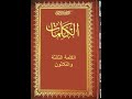 كتاب الكلمات║الكلمة 33║النافذة 15║تقديم:يلمان عثمان مصطفى ║ت:594