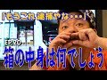 【チャンス大城のテレビでは流せないテレビ】#20 箱の中身は何でしょう