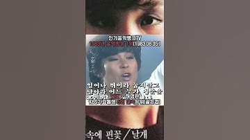 Thumbnail of 날개 - 허영란 (1983.06.05.~ KBS가요톱텐 5회 연속 1위) #1위곡 #허영란