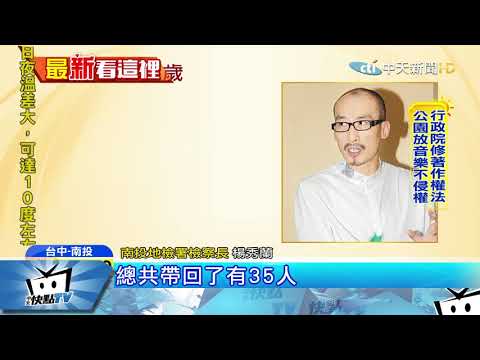 20171027中天新聞　涉上億元農會詐貸案　小潘潘夫遭搜索拘捕