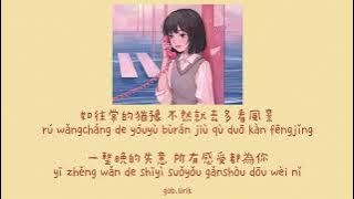 Quan Zhu Ni 圈住你 Yi Kou Tian || Lyric Pinyin