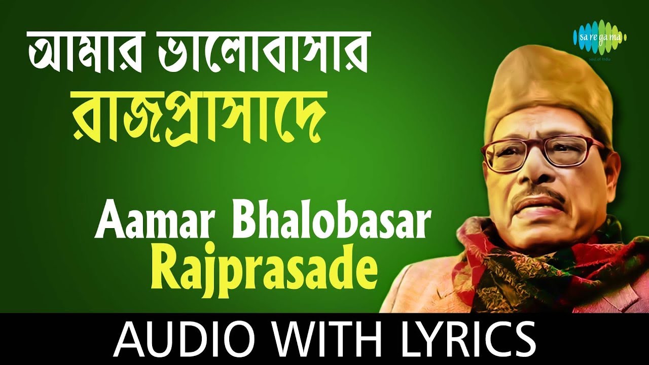 Aamar Bhalobasar Rajprasade with lyrics       Manna Dey