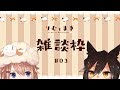 ざつだん　と　くるまたまけり？