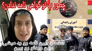 میخوای همون اول امتحان آیین نامه رانندگی رو قبول بشی؟!🥶😱‼️ screenshot 5