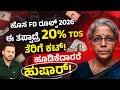 FD ನಲ್ಲಿ Tax Zero ಹೇಗೆ? 💡 New TDS Rules 2026 Kannada | Avoid TDS on FD Interest Legally