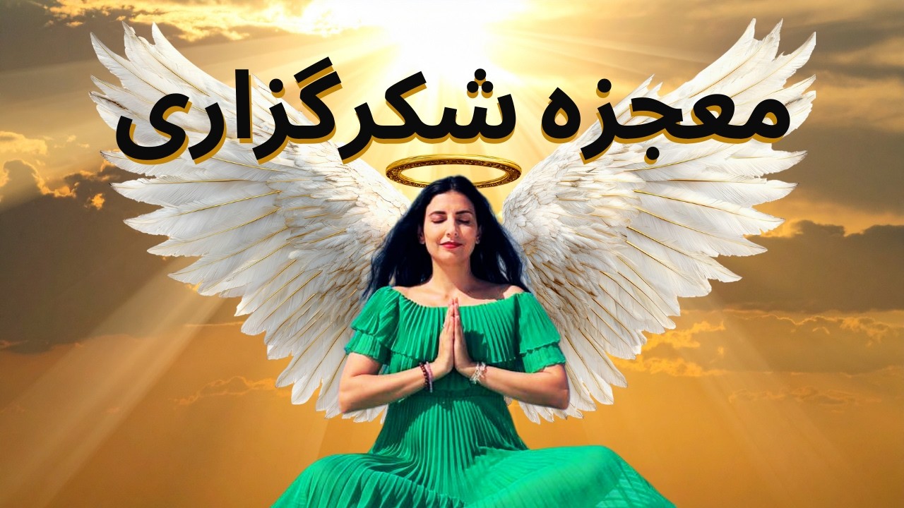 معجزه سپاسگزاری صبحگاهی I جذب آرامش، عشق و فراوانی | Farsi Affirmations با کالئیدوسکوپ