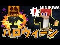 [マインクラフト] ハロウィン期間限定のミニゲーム！? ~ミニゲームを極めしもの 第六十二回~