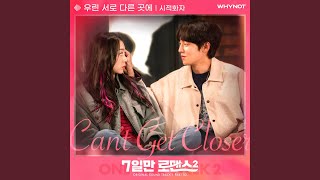 Can't Get Closer (우린 서로 다른 곳에)