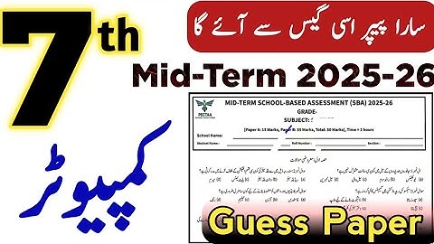 Class 7 Computer Mid Term Paper 2025 | SBA Paper Class 7 Computer 2nd Term Exam 2025