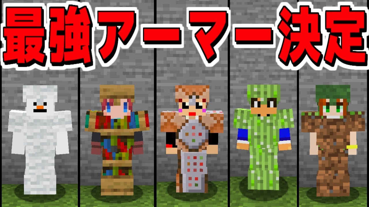 これがマイクラ史上最強のアーマーだ!!【なんでもアーマーMOD：赤髪のとも:マイクラ】2