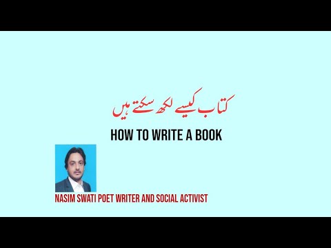 How to write a book/ کتاب کیسے لکھ سکتے ہیں