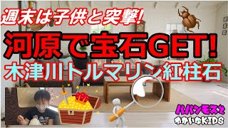 パパンモスと愉快なキッズ　鉱石採取編第3話　木津川、加茂駅付近