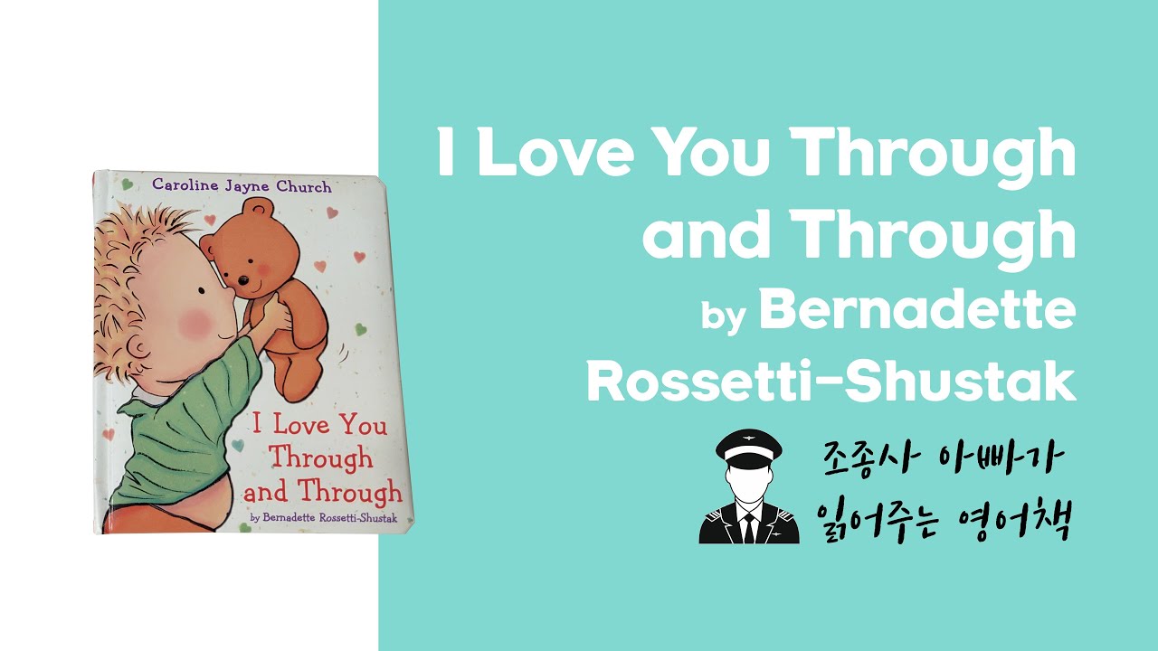 조종사 아빠가 읽어주는 영어책] I Love You Through and Through