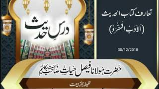 Dars e Hadees 127 تعارف کتاب الحدیث (الادب المفرد)/Hazrat Molana Faisal Hayat saheb db
