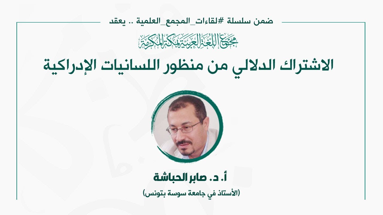 اللقاء العلمي: [203] 