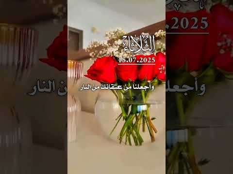 دعاء يوم الثلاثاء يهز القلب ويشرح الصدر دعاء الثلاثاء دعاء الصباح اللهم آمين