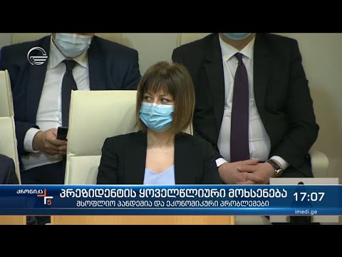 ქრონიკა 17:00 საათზე - 9 აპრილი, 2021 წელი