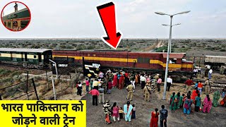 Thar Express | थार एक्सप्रेस | India Pak Train | India Pak Border | India To Pakistan by Train |Thar