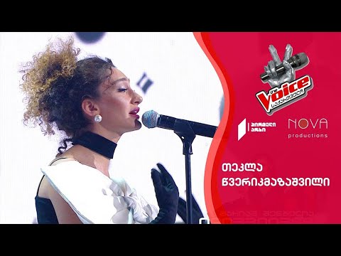 თეკლა წვერიკმაზაშვილი​ / Tekla Tsverikmazashvili | Baby I’m a Fool - Melody Gardot