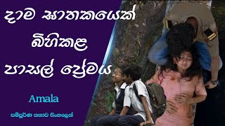 දාම ඝාතකයෙක් බිහිකළ පාසල් ප්‍රේමය (2023)| කතාව සිංහලෙන් | sinhala review | Injet Cinema | 2023 Tamil