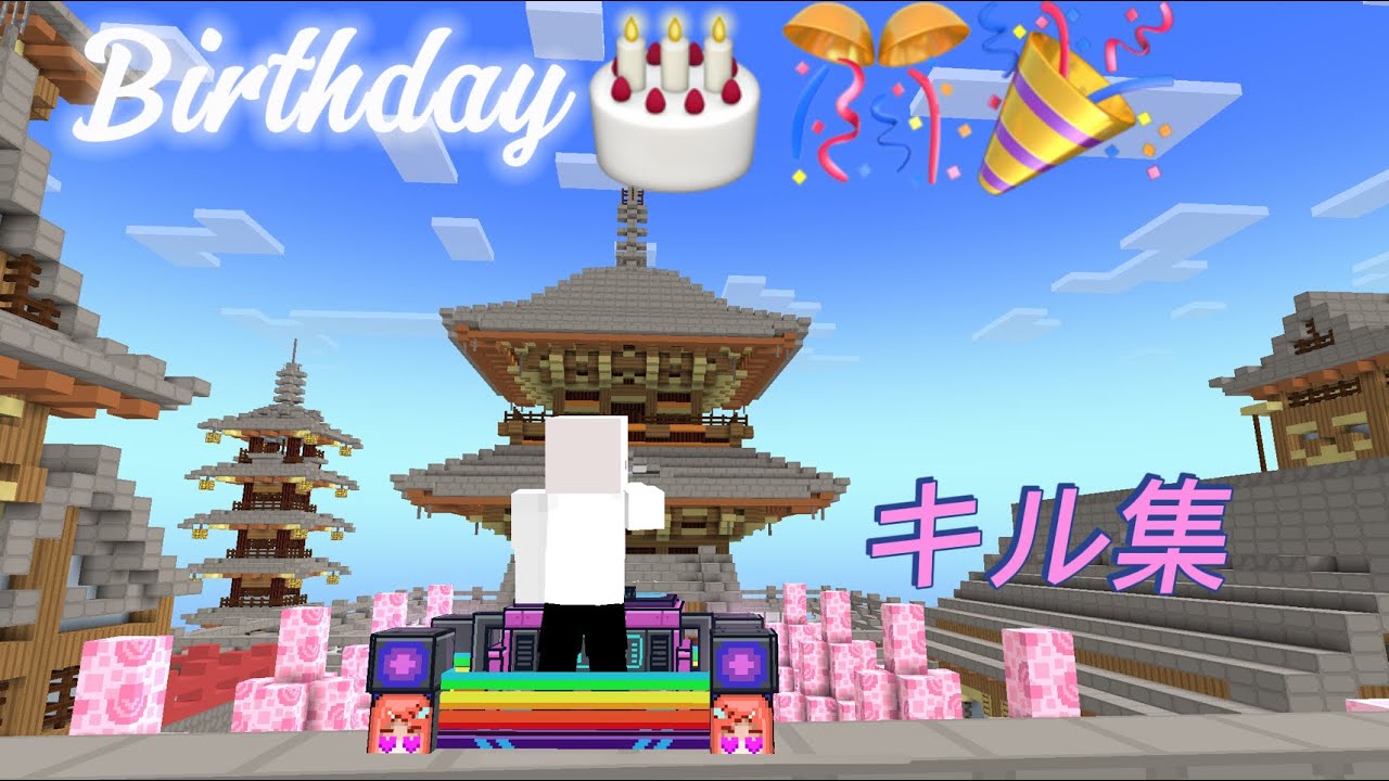 【ピクセルシューティング】下手くそによる𝐁𝐈𝐑𝐓𝐇𝐃𝐀𝐘キル集