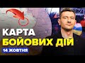 ⚡Терміново! ЗАГОСТРЕННЯ біля Авдіївки / ПОШКОДЖЕНО корабель Путіна / Карта БОЙОВИХ ДІЙ на 14 жовтня