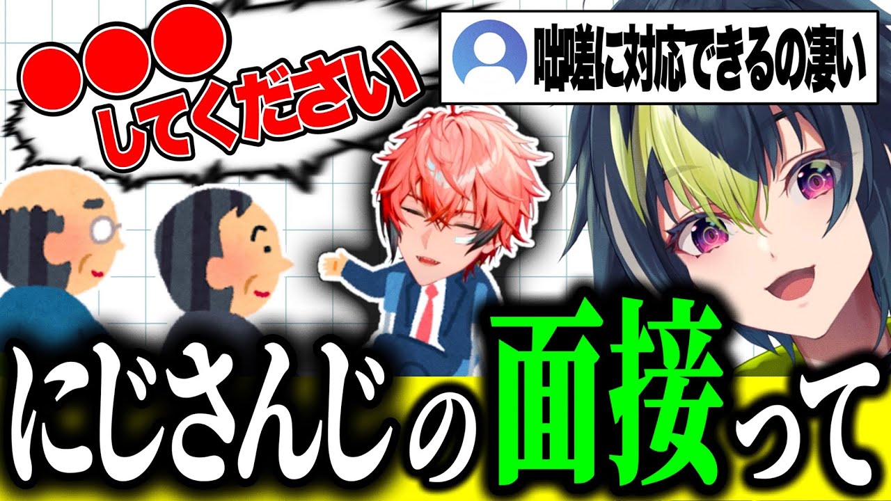 伊波ライがにじさんじの面接で聞かれた質問に一同驚愕？！赤城&伊波のお悩み相談カイ開催！！【赤城ウェン/伊波ライ】【#にじさんじ】
