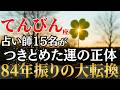てんびん座♎【これ見て変わらない人0人】5月これ見るだけで運命・人生が激変!!