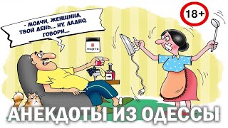 Женщин не поймешь... Анекдоты из Одессы №265.