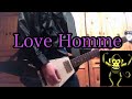 Love Homme/THE YELLOW MONKEY/ギター弾いてみた