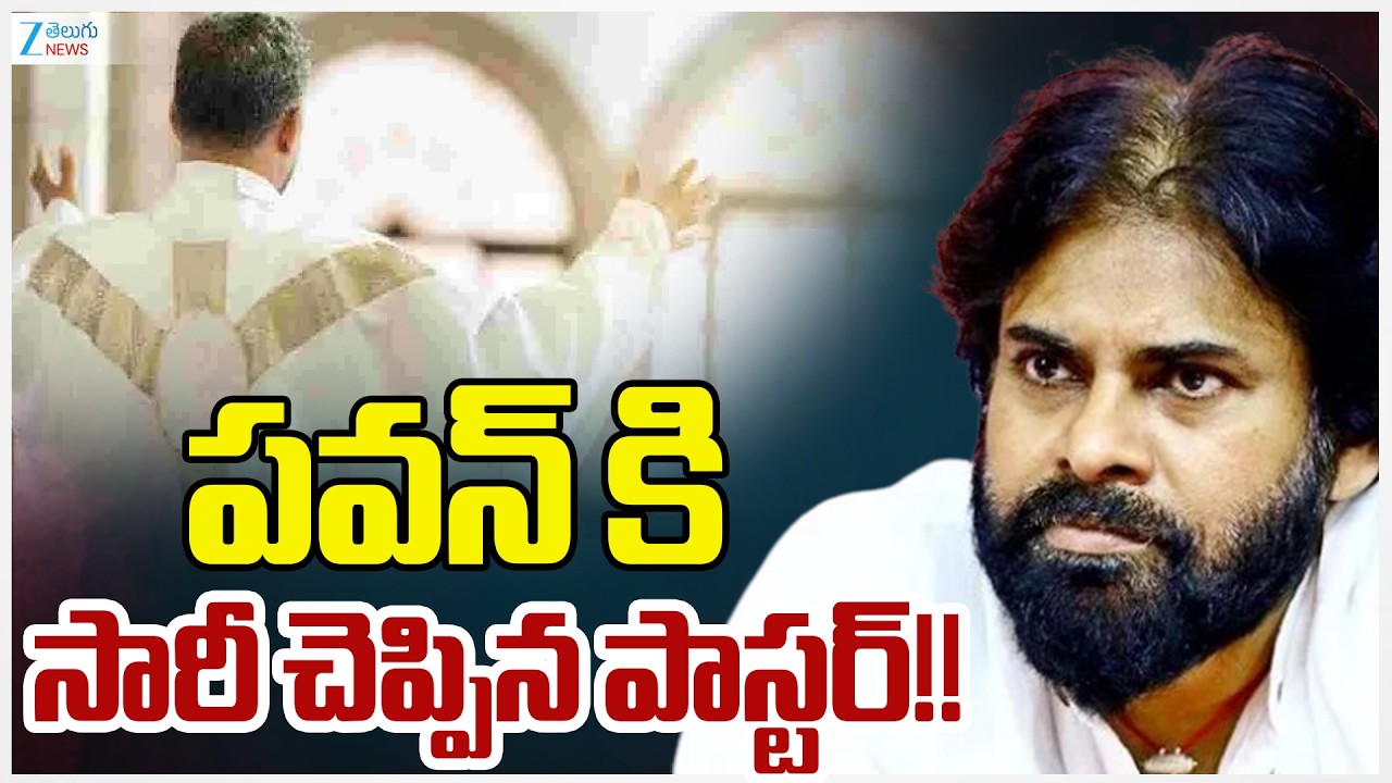 Church Pastor Says Sorry!! To Pawan Kalyan | Sanatana Dharma | Konaseema District | Zee News
