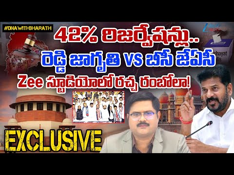 Reddy Jagruthi Vs BC JAC | 42% Reservations | High Tension In Telangana Politics | ZEE Telugu News - ZEE24TELUGUNEWS