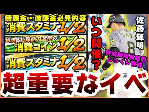 【プロスピA】特訓1.5倍・消費スタミナ1/2(スタミナ半分)・消費コイン1/2次回いつ来るのか?7月は熱い?夏休みという特大イベントでKONAMIさん動くのか?【プロ野球スピリッツA】