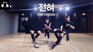 빈첸(VINXEN) - 전혀 (Feat. 우원재) / dsomeb Choreography & Dance