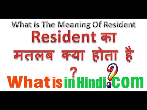 Resident का मतलब क्या होता है | What is the meaning of Resident in Hindi