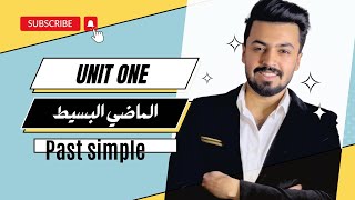 السادس الاعدادي : المحاضره الاولى | الوحده الاولى الماضي البسيط past simple