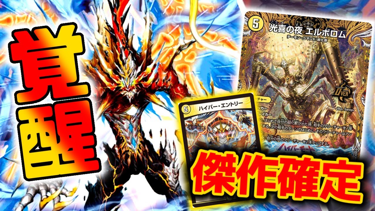 デュエマ　ドラゴンランデス(ハイパーヴォルジャアク)　デッキ 革命】攻撃時能力2倍にする「ボルシャック・ハイパー・ヴォル