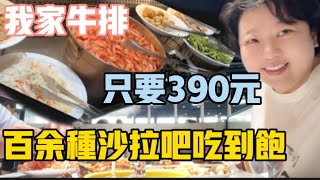 Taoyuan Affordable All-You-Can-Eat You heard that right Over 100 items on the salad bar for on