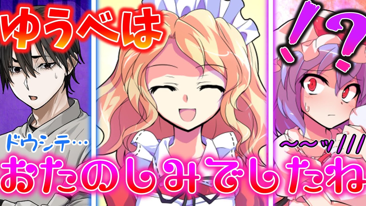【ゆっくり茶番劇】ラスボス魔王のレミリアと寝る事になりました?<転生してラスボス魔王を育てる事にしました。> 2話