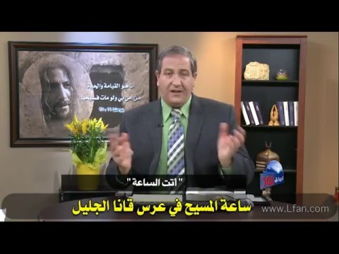 350  ساعة المسيح في عرس قانا الجليل