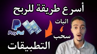 ربح 30 دولار يوميا للمبتدئين أسرع طريقة للربح