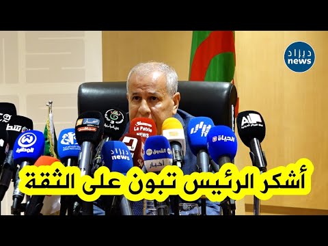 شاهد ماقاله المدير العام السابق لسوناطراك رشيد حشيشي عقب إنهاء مهامه وتعيين نور الدين داودي خلفا له