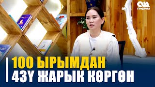 видео: Зухра Сарногой кызы: Талкуу учурунда АГАЙЫМ ырымды ЖЫРТЫП салган... картинка: Зухра Сарногой кызы: Талкуу учурунда АГАЙЫМ ырымды ЖЫРТЫП салган...
