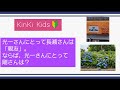 KinKi Kids【堂本光一・剛さん】と長瀬智也さんの関係性~個人的な視点