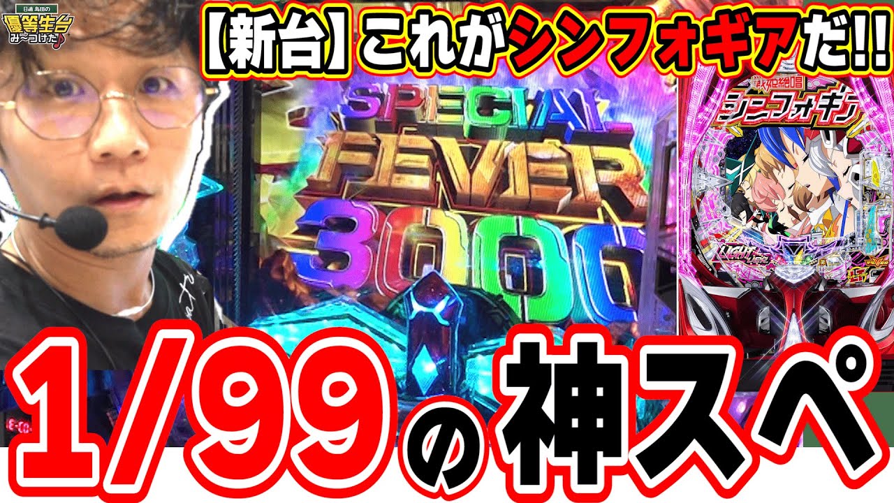 【新台の神スペ】当りやすくて出る台は好きですっ！！【PF戦姫絶唱シンフォギア4 LT‐Light ver.】[パチンコ][スロット]#日直島田