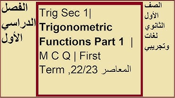 Trig Sec 1, Exercise (9), Trigonometric Functions- M C Q- Part (1)- حل اختر المعاصر