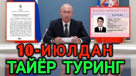 ТЕЗКОР❗️10-ИЮЛДАН ПАТЕНТ ОЛИШДА РУС ТИЛИ ИМТИХОНИДА УЗГАРИШ...