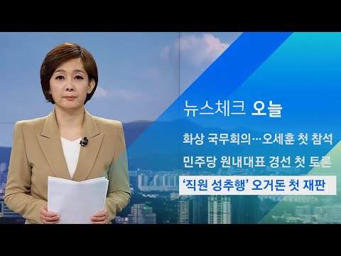 &amp;#39;직원 성추행&amp;#39; <strong>오거돈</strong> 전 부산시장, 13일 첫 재판 / JTBC 아침&amp;amp;