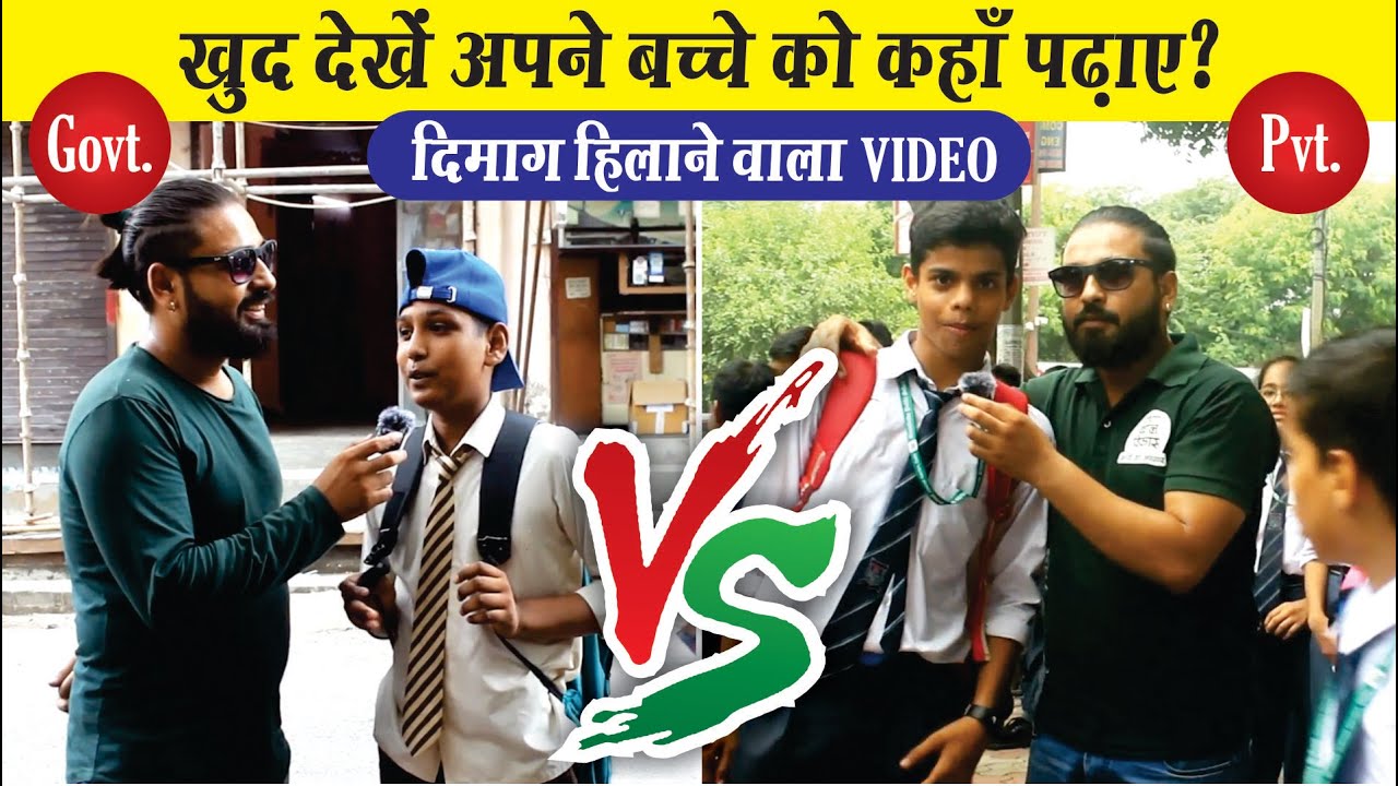 govt school vs private school students Part-10 | Difference between ...